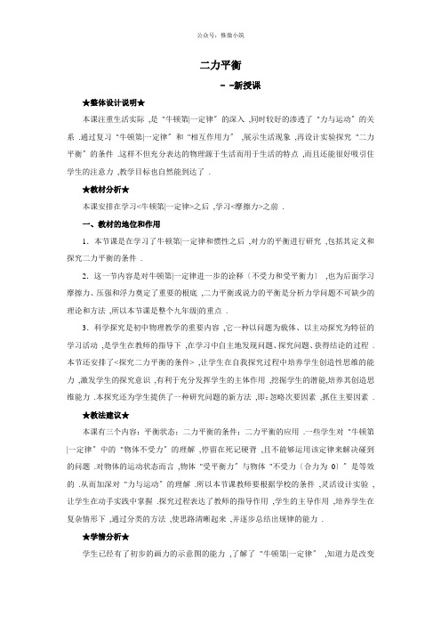《二力平衡》教案 (市一等奖)2022年人教版八下物理教案
