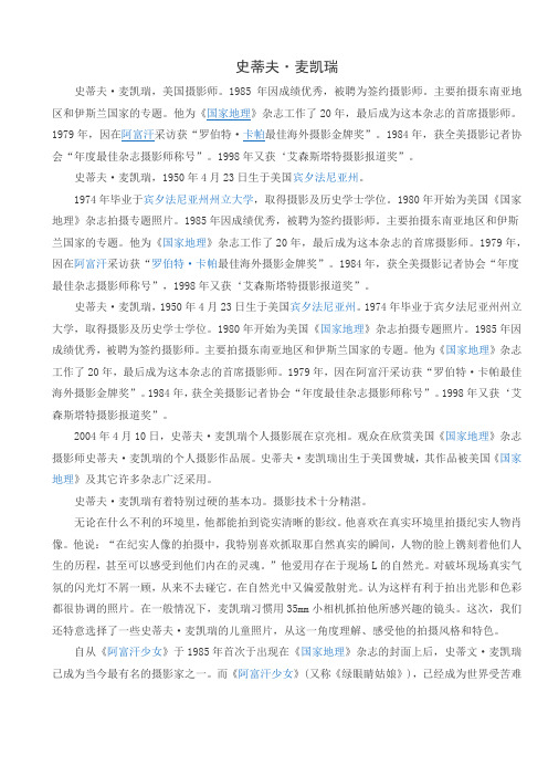 史蒂夫·麦凯瑞