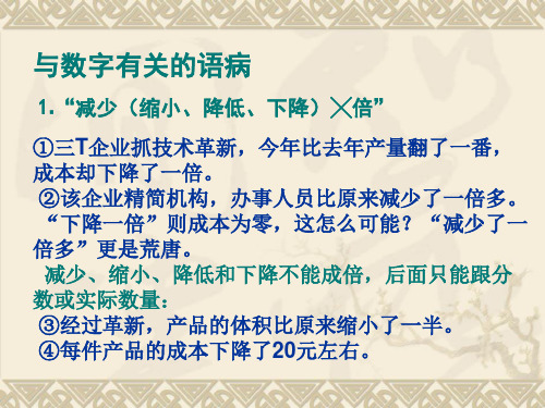 数词有关的病句
