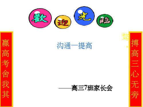 高三家长会PPT课件_定稿PPT课件
