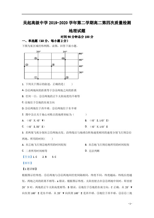 【精准解析】陕西省吴起高级中学2019-2020学年高二下学期第四次质量检测(期末考试)地理试题