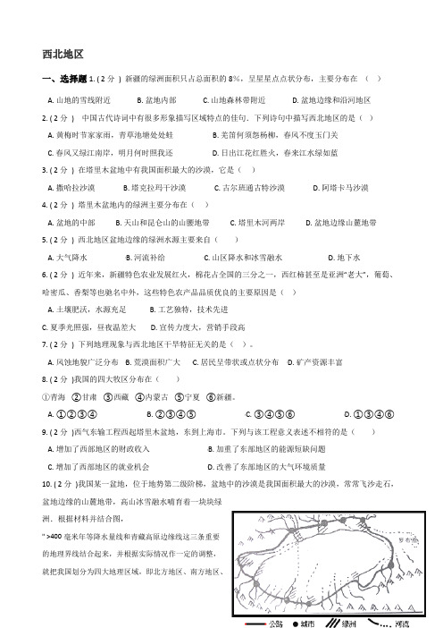 2019年中考地理专题复习西北地区(精编中考真题习题学案,有答案极具价值!)