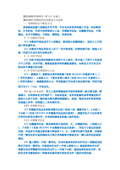 笔记38掘进方式(1)