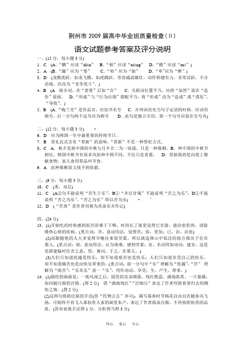 2017语文答案--质检--2.doc