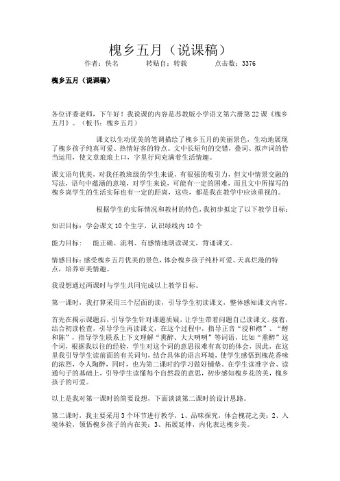槐乡五月