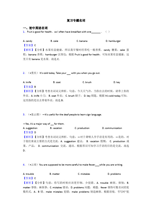 复习专题名词