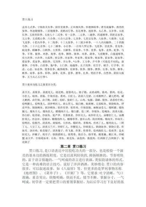 口语贯口练习