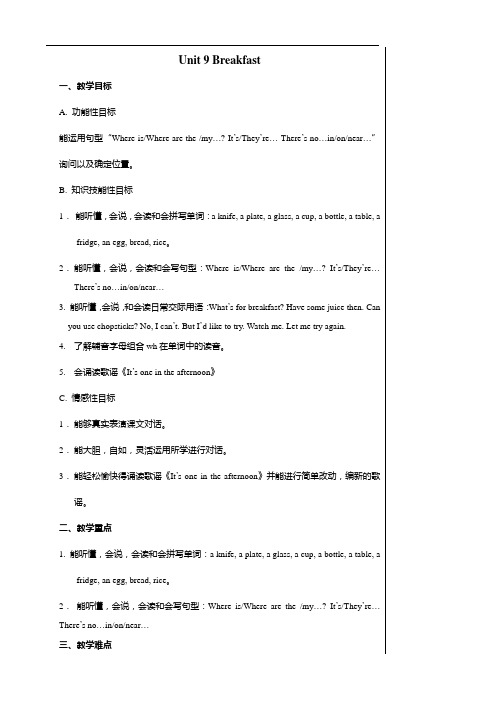 牛津版4bUnit9教案