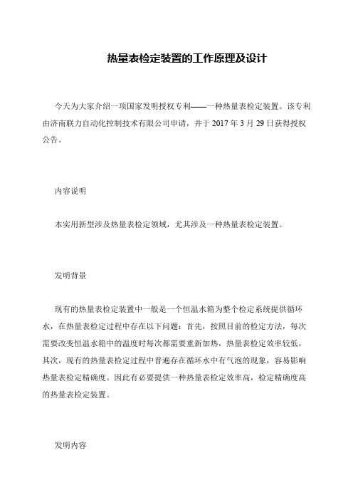 热量表检定装置的工作原理及设计