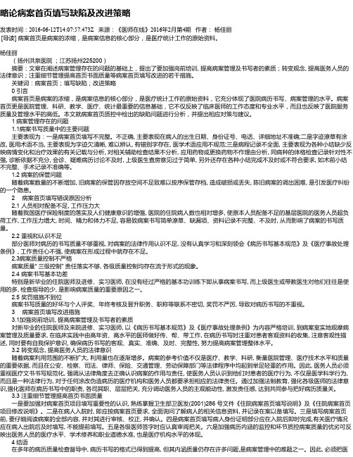 略论病案首页填写缺陷及改进策略