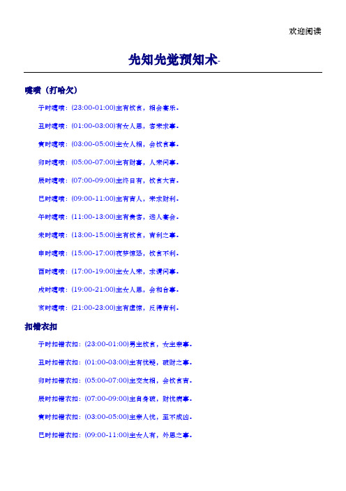 预知术