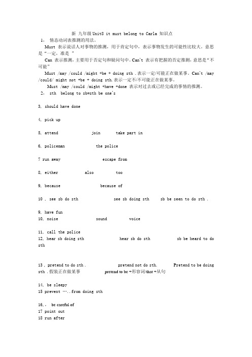 新 九年级Unit8 it must belong to Carla 知识点
