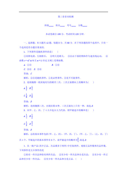 2019-2020学年高中数学人教B版必修3课时作业：第3章 概率 章末检测 Word版含答案.doc