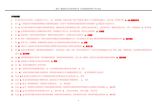 非营利组织管理复习资料整理版