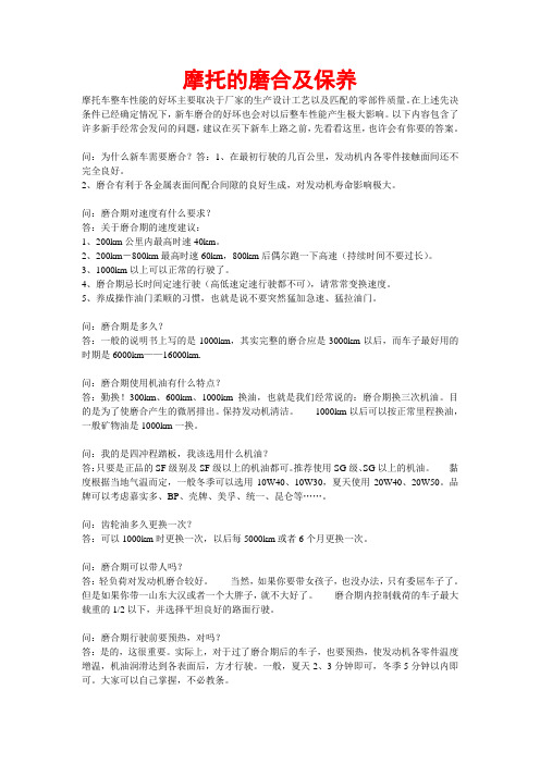 摩托的磨合及保养