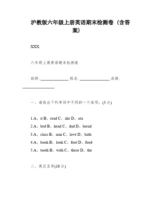 沪教版六年级上册英语期末检测卷 (含答案)