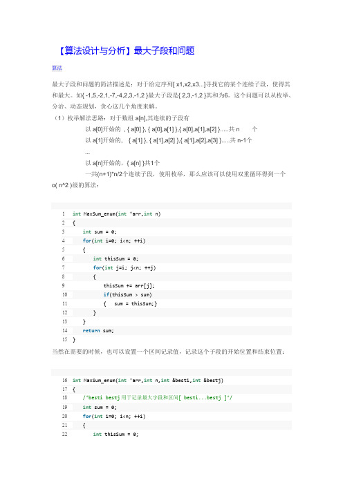 最大字段和问题