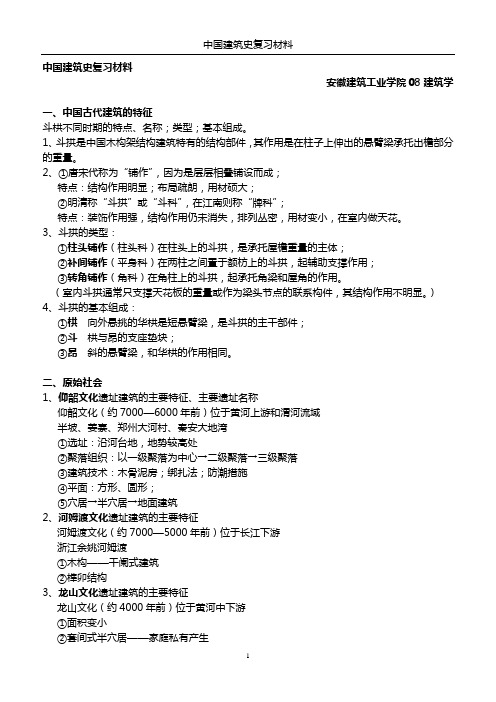 中国建筑史复习