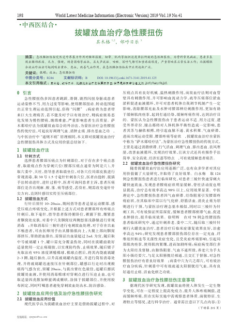 拔罐放血治疗急性腰扭伤