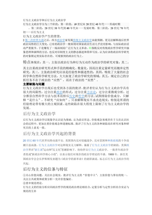 行为主义