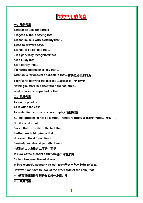 精心整理的资料-四六级资料小合集