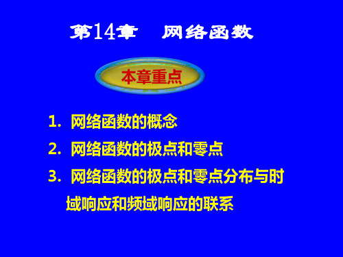 第十四章 网络函数