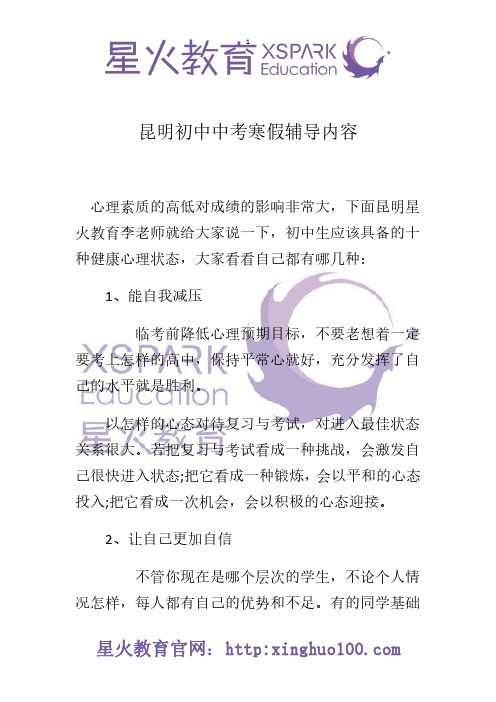 昆明初中中考寒假辅导内容