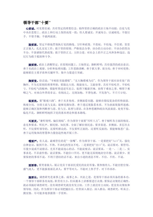 领导干部十要