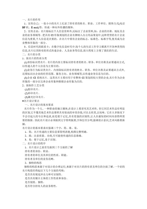 名片的作用