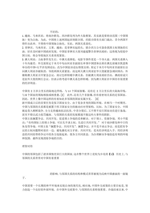 中国与邻国关系