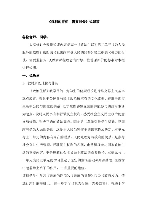权利的行使说课稿