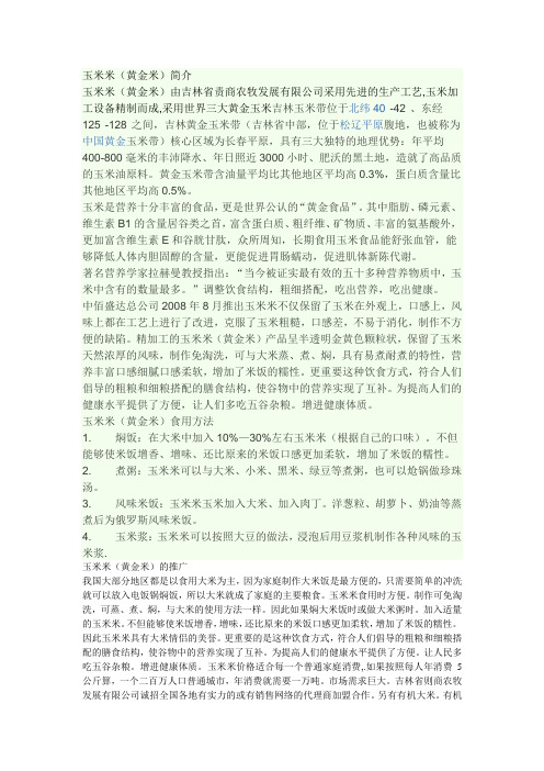 玉米米