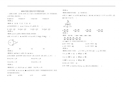2019年杭州市中考数学真题(含答案)