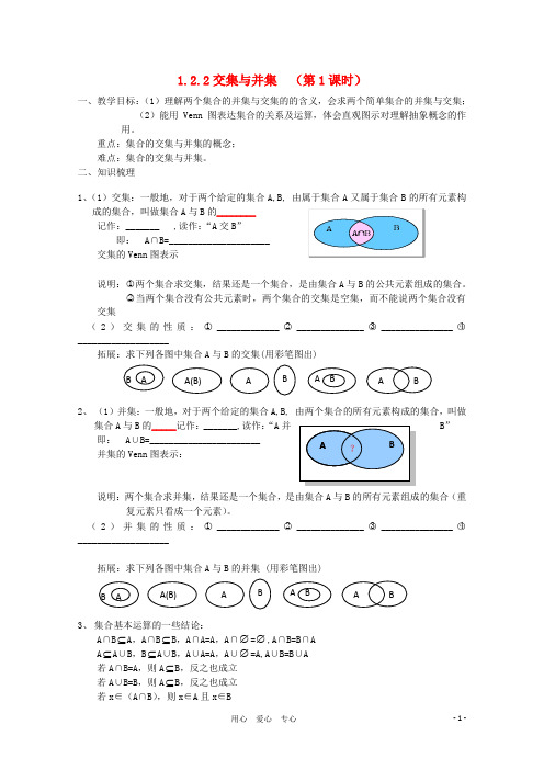 高中数学 1.2.2《交集与并集》学案 新人教B版必修1