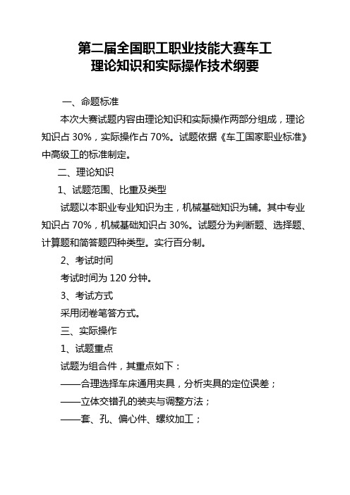 第二届全国技能大赛