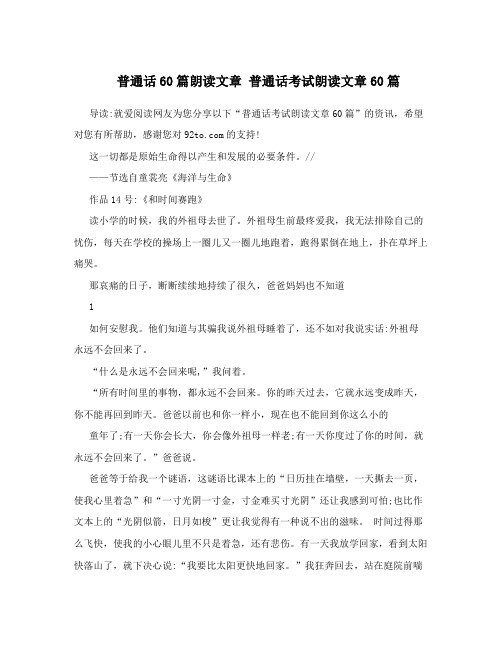 普通话60篇朗读文章普通话考试朗读文章60篇