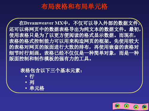 布局表格和布局单元格技巧