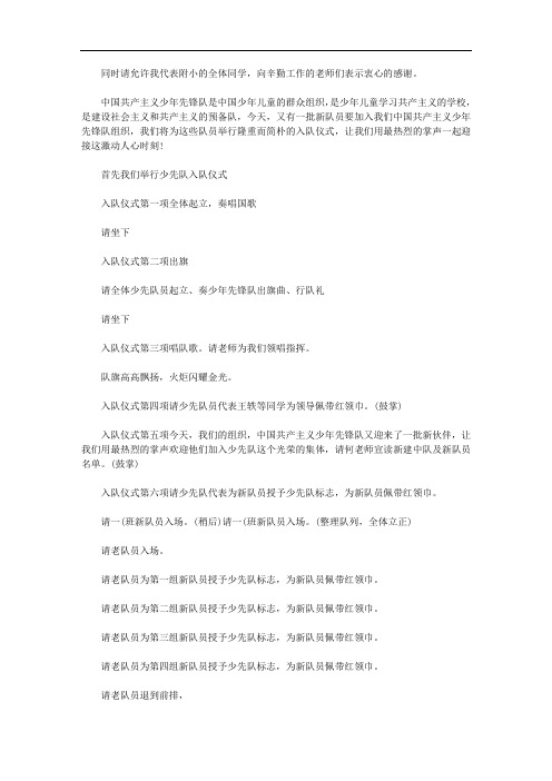 2020年庆六一少先队入队仪式主持词