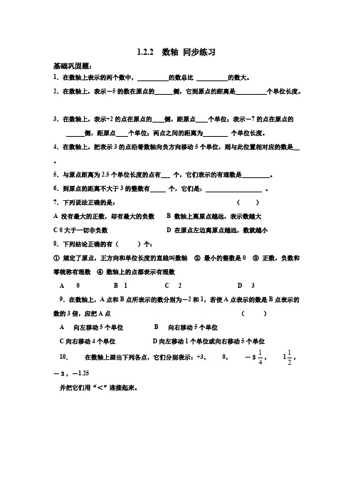 1.2.2数轴同步练习题(最新整理)