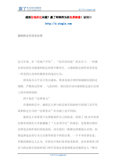 强制拆迁有没有法理