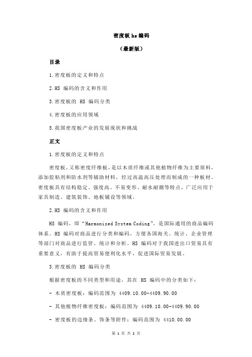 密度板hs编码