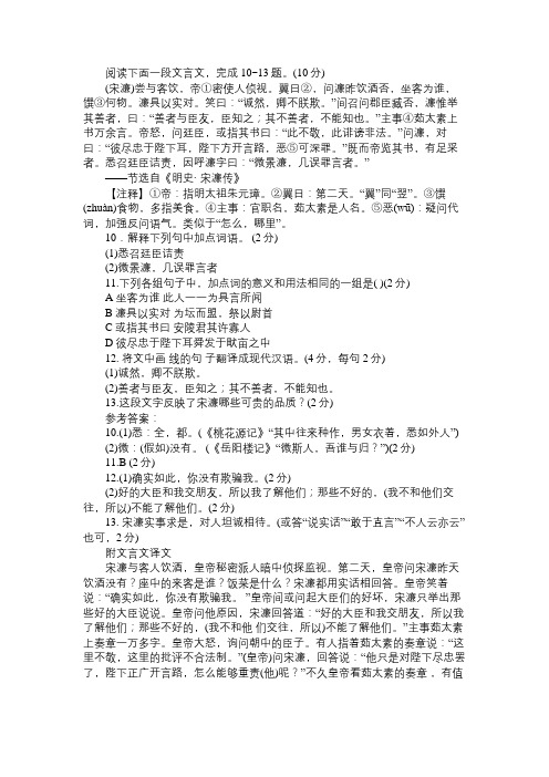 “(宋濂)尝与客饮,帝①密使人侦视”阅读答案附翻译