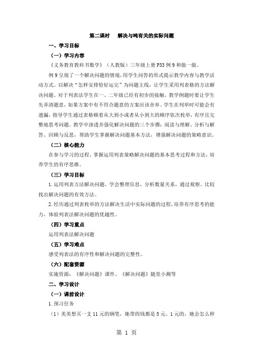 三年级上册数学教案3.3解决与吨有关的实际问题 人教新课标
