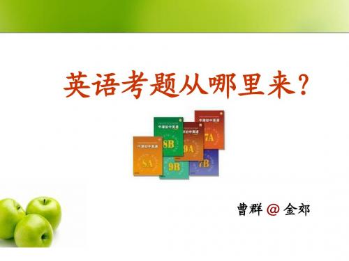 中考命题讲座