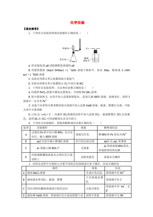广东省广州市天河外国语学校2016届高考化学三轮冲刺《化学实验》(第2课时)复习教案