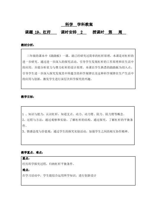 小学科学五年级下册《杠杆》教案