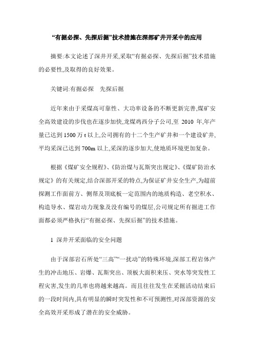 “有掘必探、先探后掘”技术措施在深部矿井开采中的应用