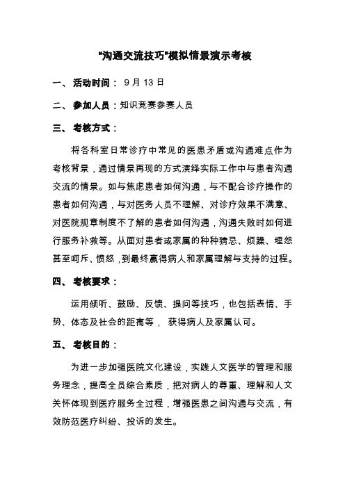 医患沟通模拟情景演练