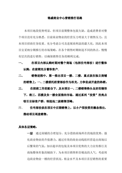深圳锦盛商业中心营销推行思路