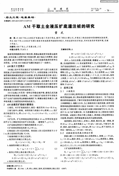 AM干取土全液压扩底灌注桩的研究